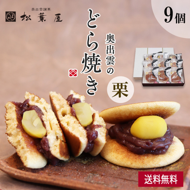 栗 トップ9